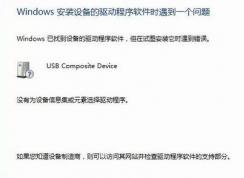 win7安裝驅動失敗：沒有為設備信息集或元素選擇驅動程序 的解決方法
