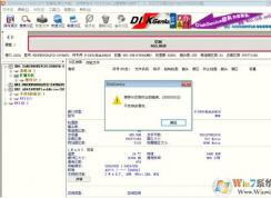 保存分區分區表錯誤00000032怎么解決？