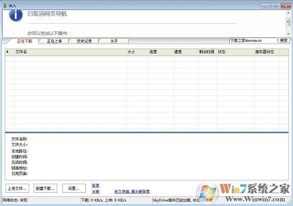 米人下載_米人(納米盤)v2.0.918 FTP云存儲(chǔ)
