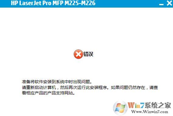 M226dw安裝錯誤:準備將軟件安裝到系統中出現問題 的解決方法