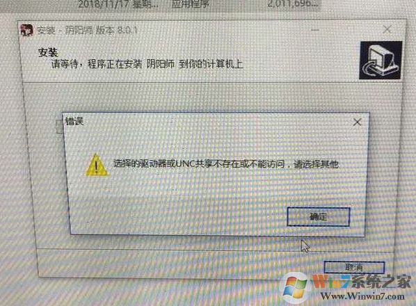win10無法安裝陰陽師：選擇的驅動器或UNC共享不存在 怎么辦？