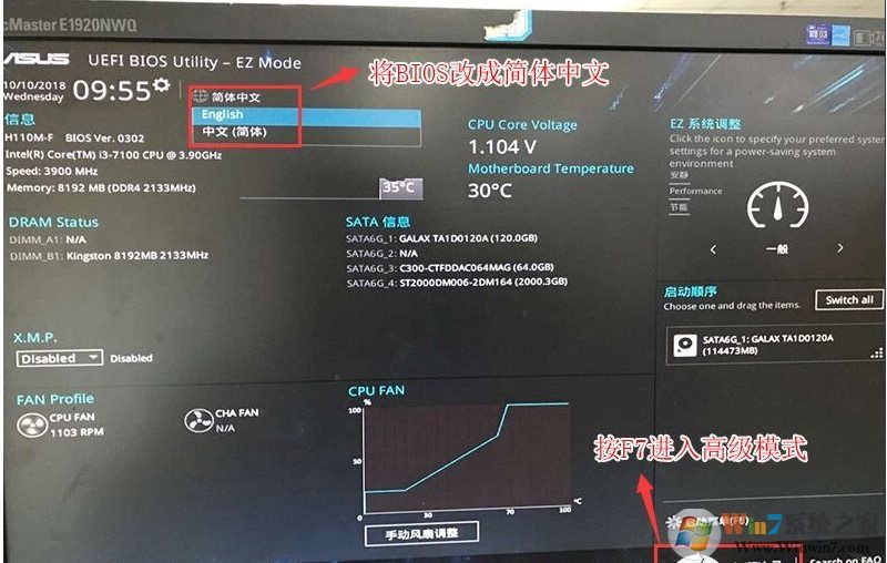 華碩B365主板搭配I5 8500 I7 8700 八代CPU裝Win7 BIOS設置方法