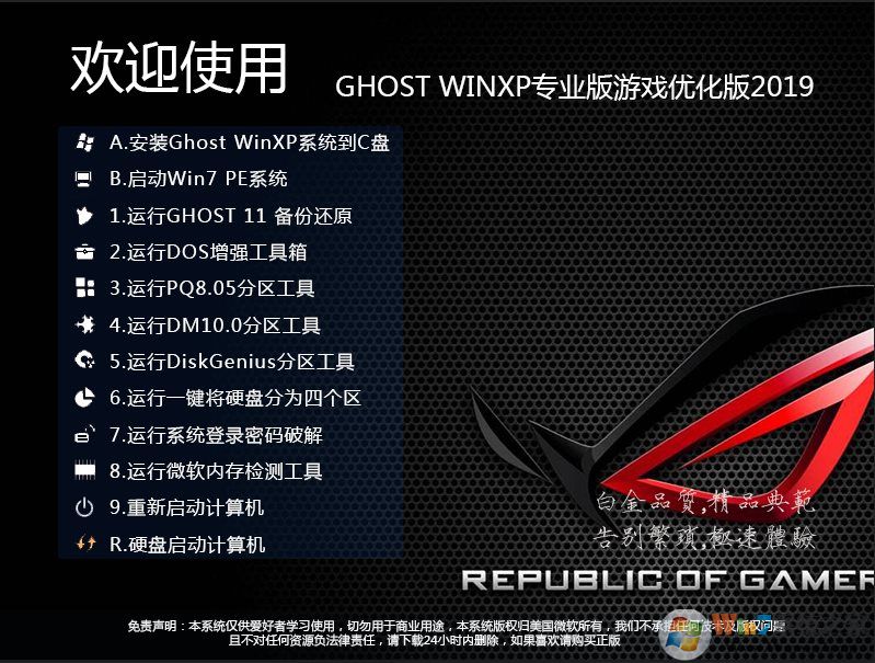 游戲專用XP系統GHOST XP SP3極速優化版V2021