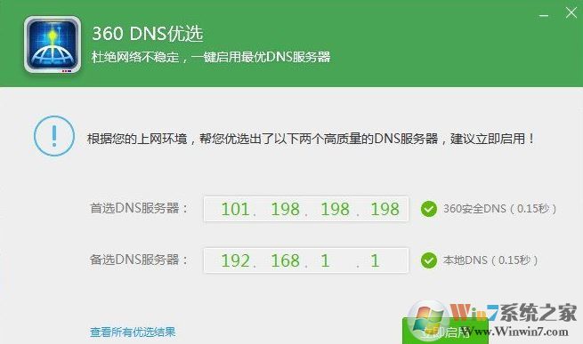 dns怎么設(shè)置?教你一鍵修改首選dns服務(wù)器方法