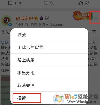 微博怎么舉報?教你微博舉報用戶的詳細操作方法