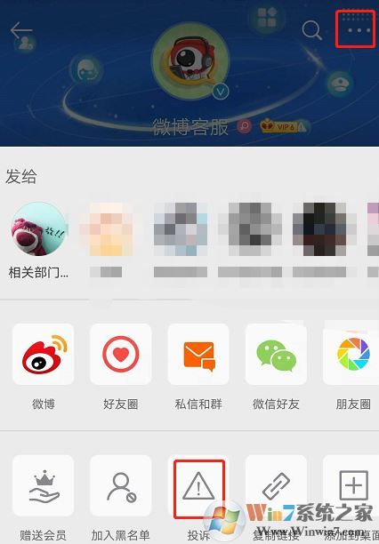 微博怎么舉報?教你微博舉報用戶的詳細操作方法