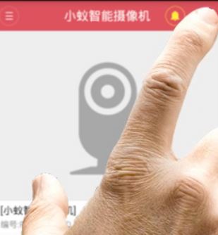 小蟻智能攝像機(jī)怎么用?小蟻智能攝像機(jī)app使用教程