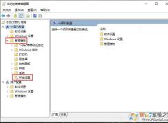 Win7怎么查看組策略哪些設置被修改過？