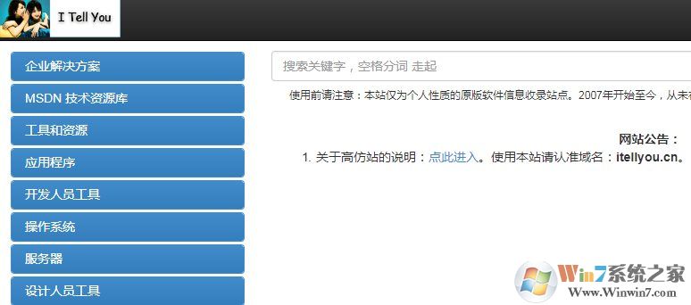 我告訴你,MSDN我告訴你官方網址(下載Windows原版地址)