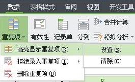 wps篩選重復數據怎么操作?WPS表格快速找出重復內容的方法