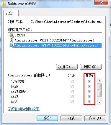 怎么讓一個程序無法啟動？設置權限讓軟件無法啟動方法