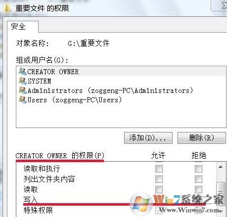 Win7如何禁止文件夾中寫入文件？