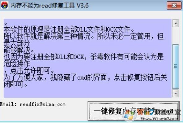 Read修復工具下載_內(nèi)存不能為read修復工具v3.5綠色版
