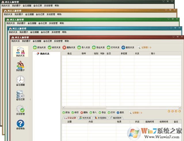 鴻言人脈管理破解版_鴻言人脈管理軟件v6.0綠色免費
