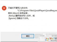 不能打開要寫入的文件是什么意思？如何解決？