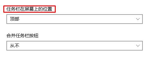 任務欄在上面怎么辦？Win10任務欄跑到上面的還原方法！