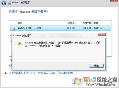 windows無法安裝到這個磁盤 選中的磁盤具有MBR分區(qū)表 該怎么辦?(已解決