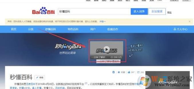 怎么下載秒懂百科的視頻？秒懂百科視頻下載方法