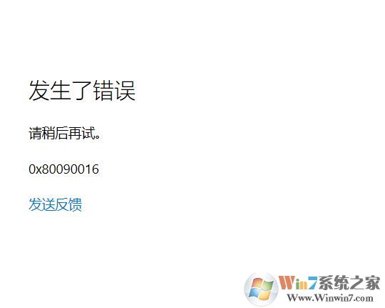 win10系統office無法登錄0x80090016錯誤代碼怎么辦？