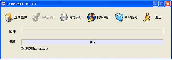 LiveSuit下載_livesuit v1.07(固件刷入工具)官方免費(fèi)版
