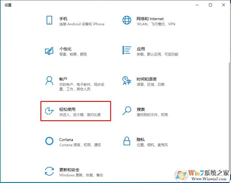 Win10怎么把輸入光標加粗？