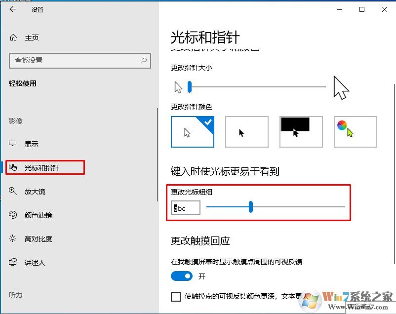 Win10怎么把輸入光標加粗？