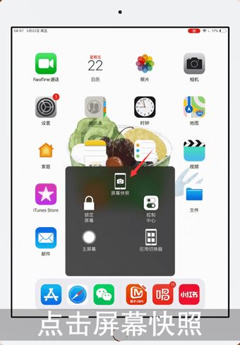 ipad怎么截圖?winwin7教你ipad截圖方法
