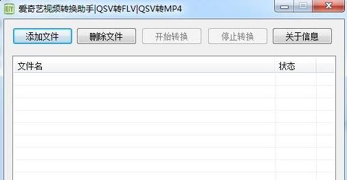 qsv轉(zhuǎn)mp4怎么轉(zhuǎn)？教你.QSV格式轉(zhuǎn)MP4格式圖文教程