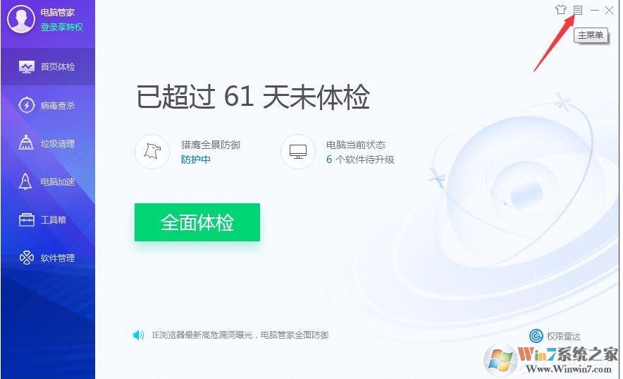 電腦管家的系統監控懸浮窗怎么開啟？