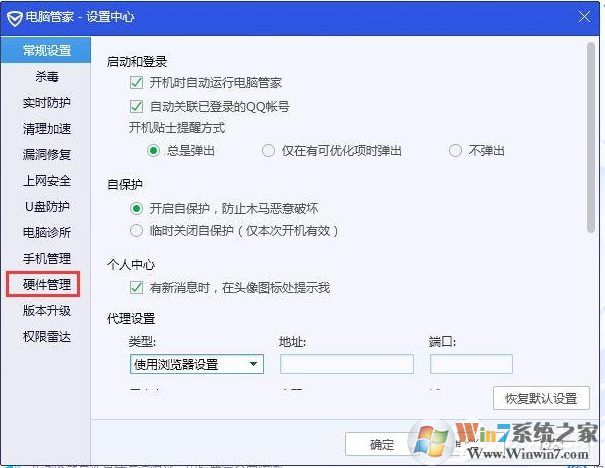 電腦管家的系統監控懸浮窗怎么開啟？