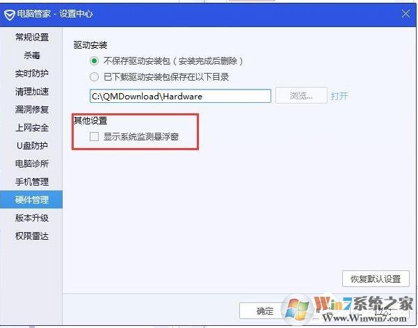 電腦管家的系統監控懸浮窗怎么開啟？
