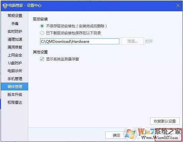 電腦管家的系統監控懸浮窗怎么開啟？