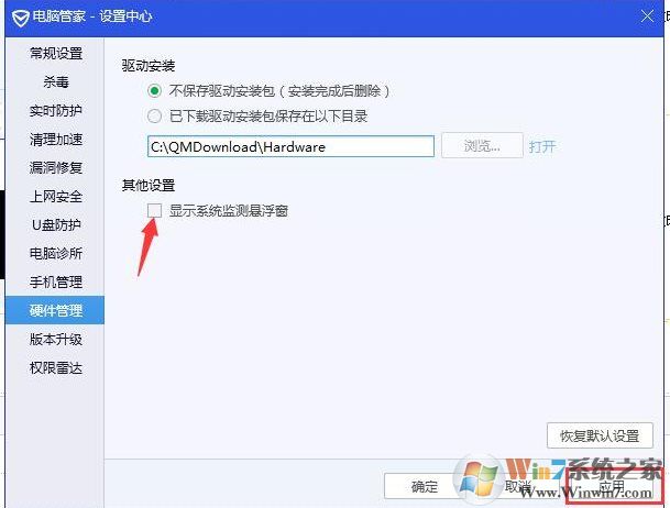 電腦管家的系統監控懸浮窗怎么開啟?