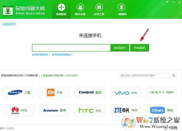 奇兔線刷大師下載_奇兔線刷大師(安卓刷機(jī)救磚工具)v1.0.5.7免費(fèi)版