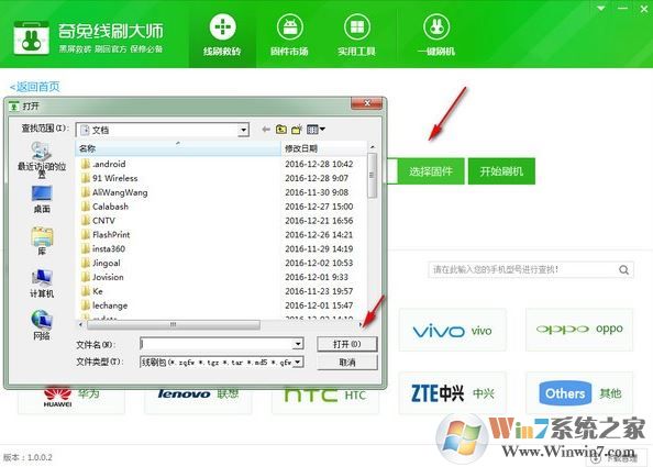 奇兔線刷大師下載_奇兔線刷大師(安卓刷機(jī)救磚工具)v1.0.5.7免費(fèi)版