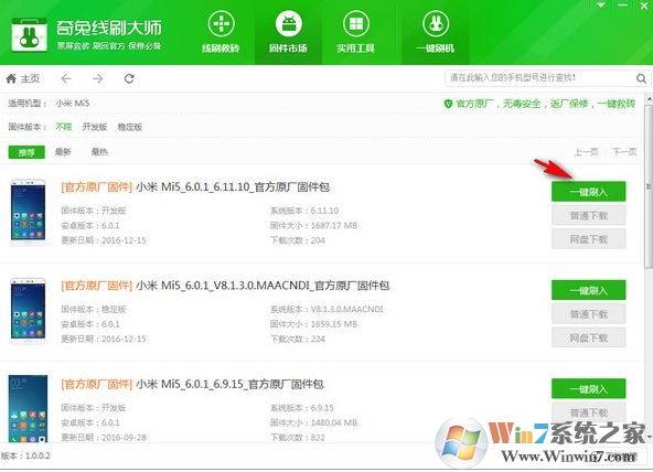 奇兔線刷大師下載_奇兔線刷大師(安卓刷機(jī)救磚工具)v1.0.5.7免費(fèi)版