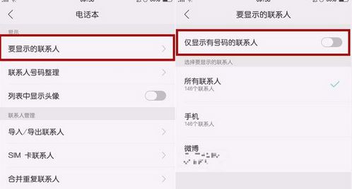 通訊錄權限在哪里設置？oppo系統(tǒng)設置通訊錄權限
