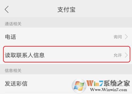 支付寶錢包的通訊錄權(quán)限在哪里打開?支付寶打開通訊錄權(quán)限方法