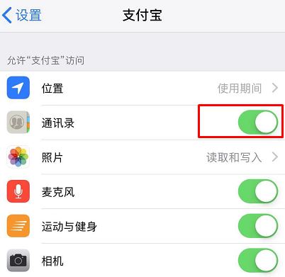支付寶錢包的通訊錄權(quán)限在哪里打開?支付寶打開通訊錄權(quán)限方法