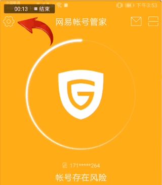 網易賬號管家怎么解除綁定？網易賬號管家解綁教程