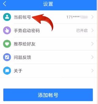 網易賬號管家怎么解除綁定？網易賬號管家解綁教程