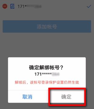 網易賬號管家怎么解除綁定？網易賬號管家解綁教程