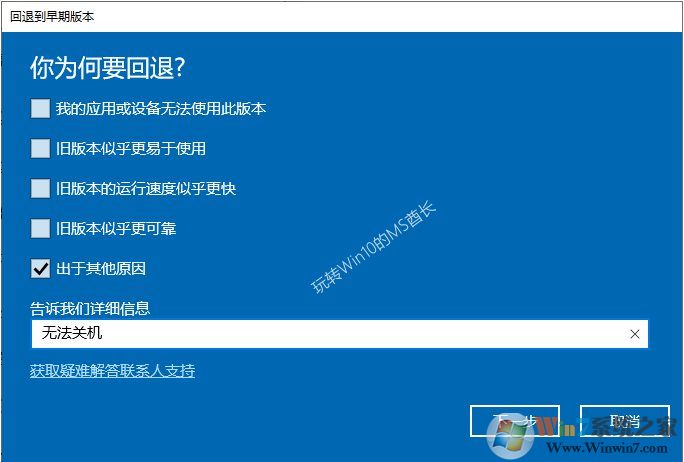 Win10升級(jí)后退回到上一個(gè)版本步驟詳解