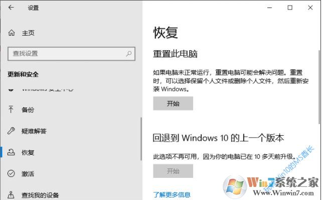 Win10升級(jí)后退回到上一個(gè)版本步驟詳解