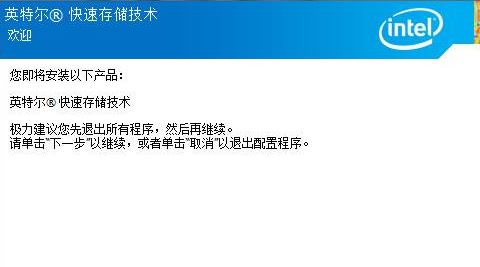 英特爾RST驅動下載_rst驅動v11.6.5.1006