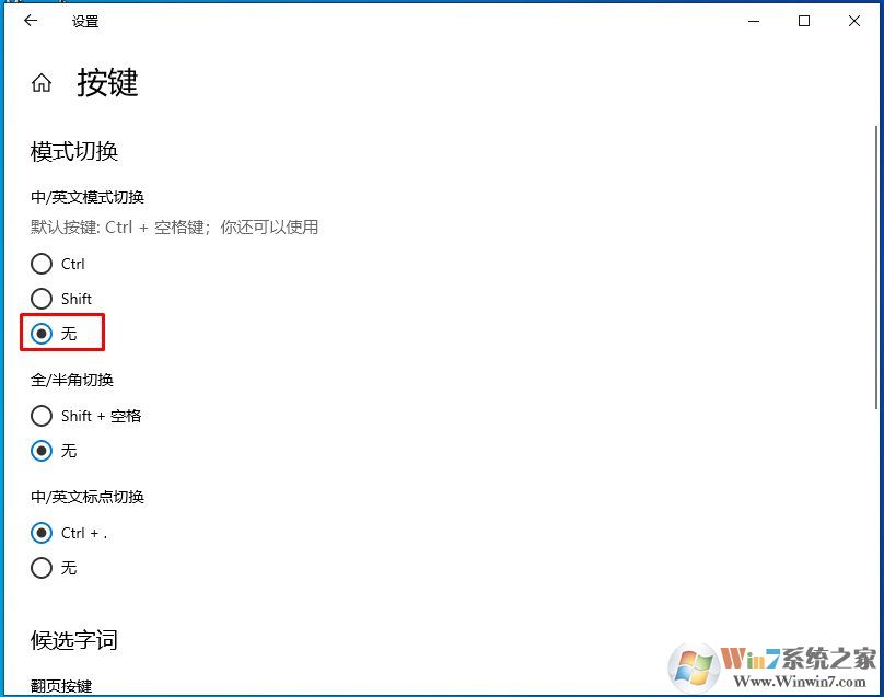 Win10輸入法設置比較好用的方法(首發)
