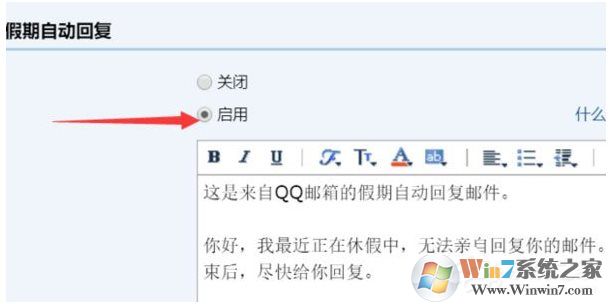 QQ郵箱設置自動回復步驟