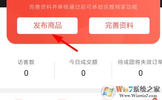 拼多多怎么發布商品?教你拼多多上架新產品的方法