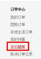 在京東上買東西怎么看我的評價？京東怎么看自己的評價？