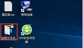 Win10如何加密文件夾防止數(shù)據(jù)被復(fù)制和查看?
